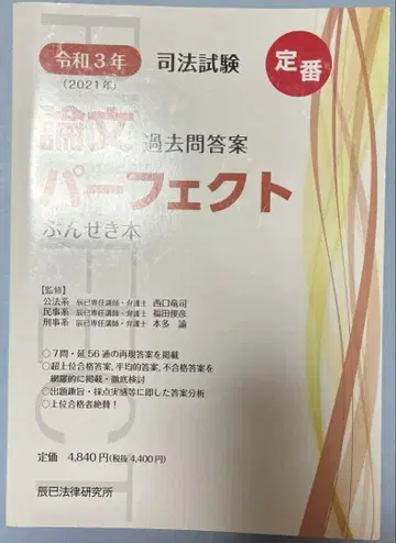 사법시험 논문 기출 답안 퍼펙트 분석 도서 레이와 3년