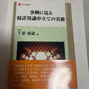 사례로 보는 특허 이의 신청 실무