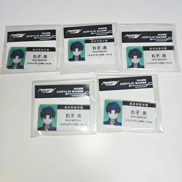 마루코라쿠 명찰 아크릴 배지