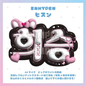 통통 네임보드 ENHYPEN 희승 에나프 매트 라미네이티드