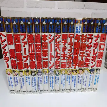 소학관판 학습 만화 인물관