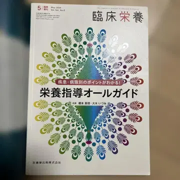 질환 병태별 포인트 이해! 영양 지도 올 가이드 2024년 5월호