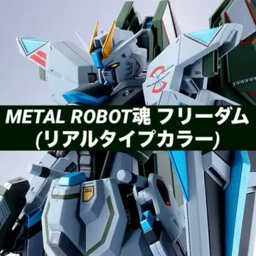 [ 미개봉 새상품 ] METAL ROBOT혼 프리덤 (리얼 타입 컬러)