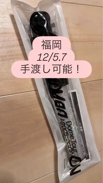 응원봉 SnowMan 후쿠오카 12/5.7 직접 전달 가능