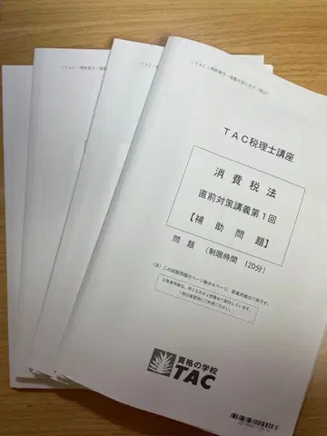 TAC세무사강좌 소비세법 전반기 풀세트 2025년