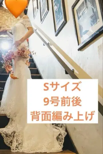 [ 할인 있음 ] 머메이드 웨딩 드레스 9호