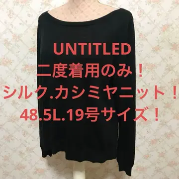 언타이틀 빅 사이즈! 실크. 캐시미어 긴팔 스웨터 48