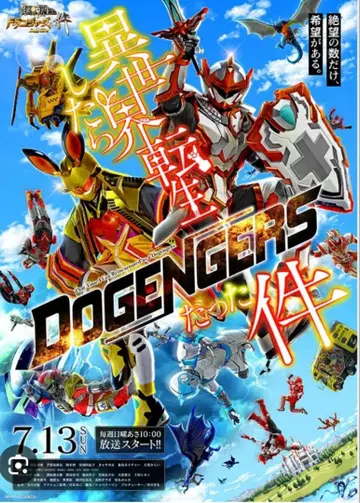 도겐쟈즈 포스터 이세계 전생했더니 도겐쟈즈였던 건