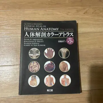 Clinical Atlas of Human Anatomy 제7판