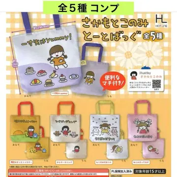 사카모토 코노미 토트백 전 5종 컴프 에코백 핸드백 가챠