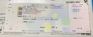 도쿄 코믹콘 2025 입장권
