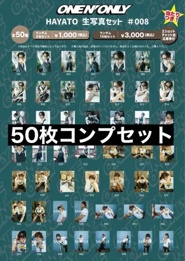 ONE N' ONLY HAYATO 2025 #008 브로마이드 컴프 세트