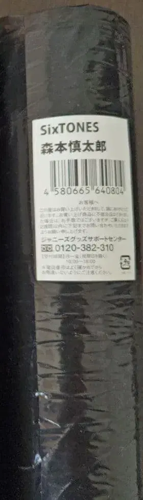 SixTONES 모리모토 신타로 포스터