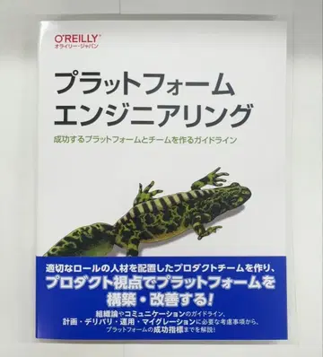 플랫폼 엔지니어링 성공하는 플랫폼과 팀을 만드는 가이드