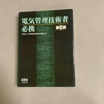 전기 관리 기술자 필휴 제6판