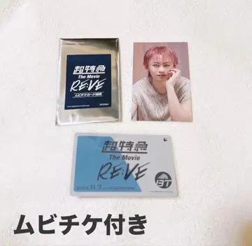 초특급 RE:VE 무비티켓 포함