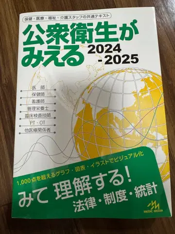 [ 미사용 새상품 ] 공중 보건이 보인다