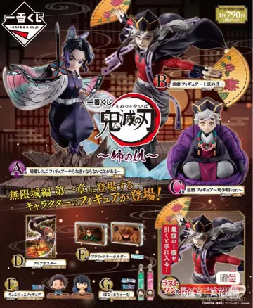 귀멸의 칼날 피규어 세트 C상 B상 A상 라스트 원