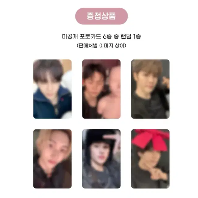 라이즈 fame 애플뮤직 미공포 포카 앨범 분철 은석원빈앤톤성찬쇼타로