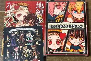 지박소년 하나코 군 12권 특장판 오리지널 카드놀이 포함