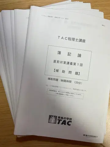 TAC세무사과정 회계원리 최종 대비 강의 제1-9회