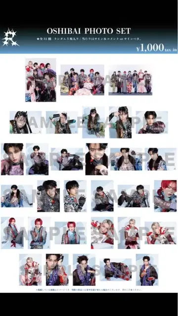 류구조 OSHIBAI PHOTO SET 컴플리트 세트 가을 투어