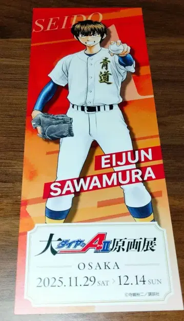 다이아 A act II 원화전 입장 특전 사와무라 에이준