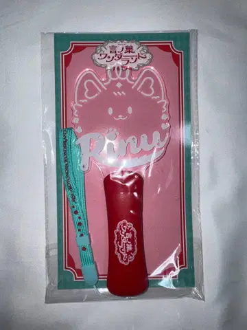 스토푸리 리이누군 언어 원더랜드 원맨 라이브 응원봉