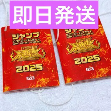 점프 빅토리 카니발 빅토리 여권 2025 2개 세트