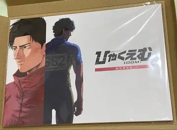 개봉품 햐쿠에무. 설정 자료집 1권 덤 포함