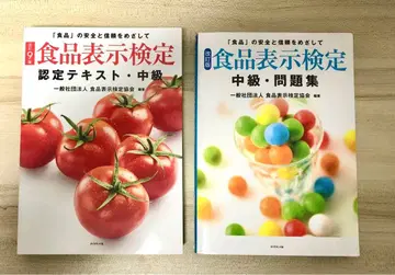 식품 표시 검정 중급 텍스트 개정 9판 문제집