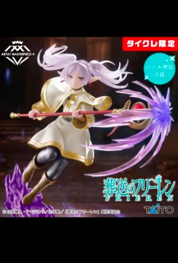 장송의 프리렌 AMP+ 프리렌 피규어 (타이쿠레 한정판)