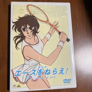 에이스를 노려라! 극장판 DVD