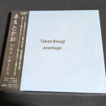 키시 타카오 아방타주