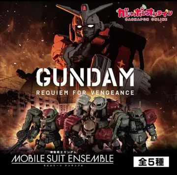 모빌슈트 앙상블 레퀴엠 컴프 세트