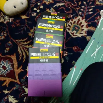 사간비차의 급소 전 4권 후지이 타케시