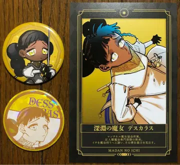 마오토코노 이치 1주년 기념 페어 데스카라스 3점 세트