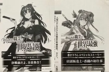 평범한 직업으로 세계 최강 추가 SS 2장