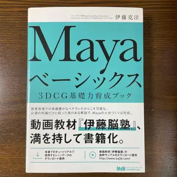 Maya 베이직 3DCG 기초력 육성 북