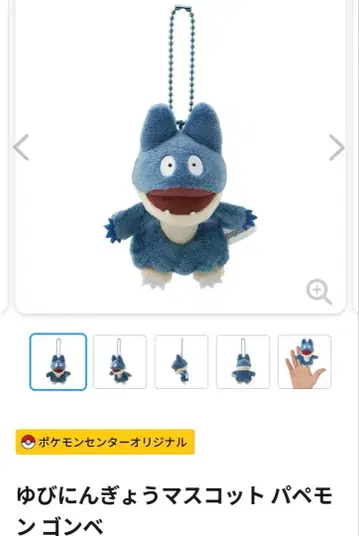 손가락 인형 마스코트 파페몬 곤베