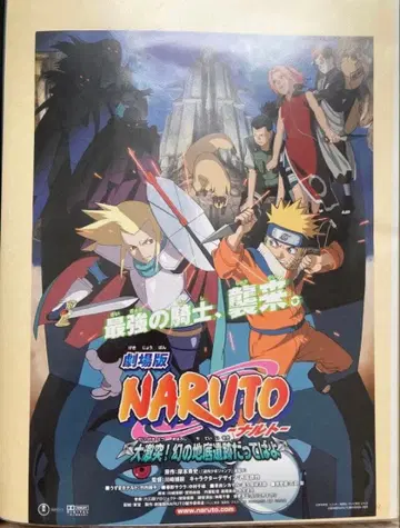 NARUTO 영화 홍보 전단지