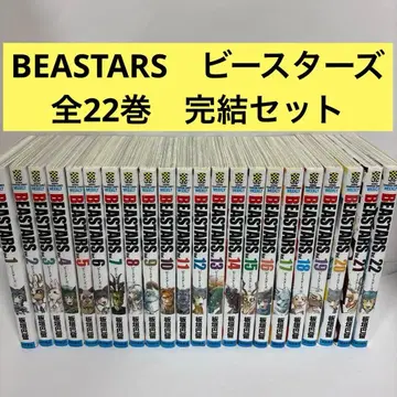 BEASTARS 비스타즈 전권 1-22 완결 세트