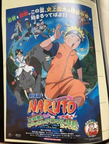 NARUTO 영화 판촉 전단지 2