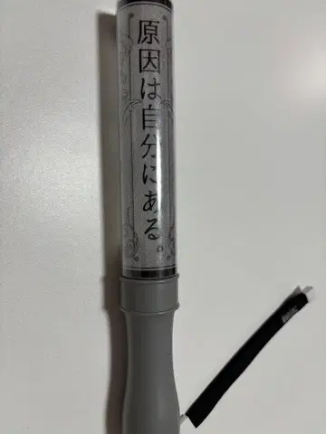 오쿠라 타카토 응원봉