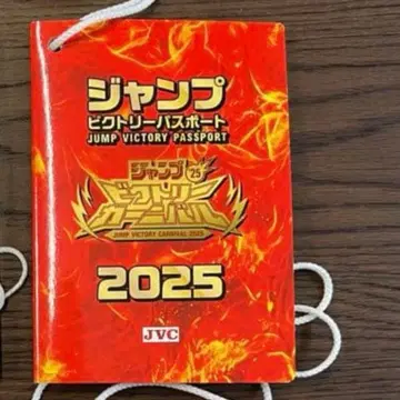 점프 빅토리 여권 2025 1권