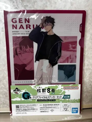 괴수 8호 나루미 겐 클리어 파일