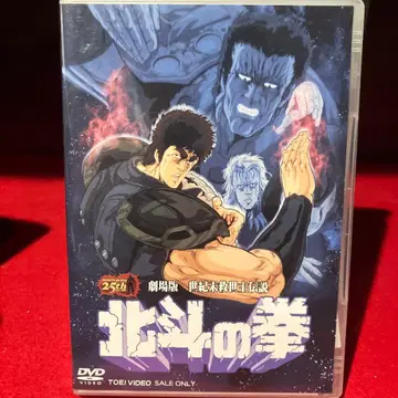 극장판 세기말 구세주 전설 북두의 권 ('86 도에이 동영상)