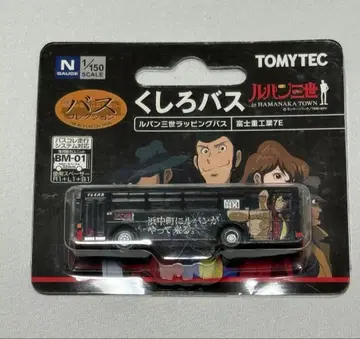 루팡 3세 랩핑 버스 쿠시로 버스 미니카