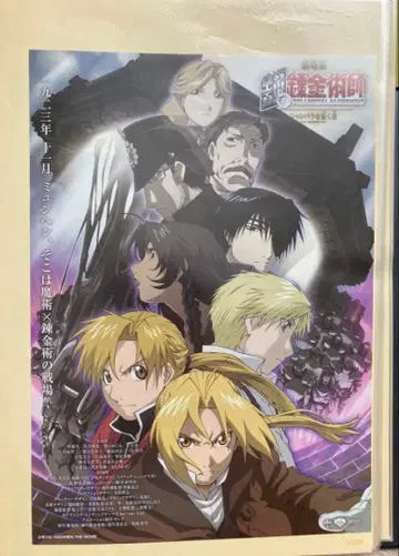 강철의 연금술사 영화 홍보 전단지