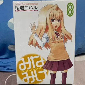 미하리미하리 8권 드라마 CD 포함